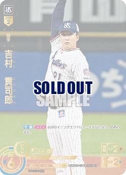 吉村 貢司郎(東京ヤクルトスワローズ)(SP) 【TBP01-S11SP】